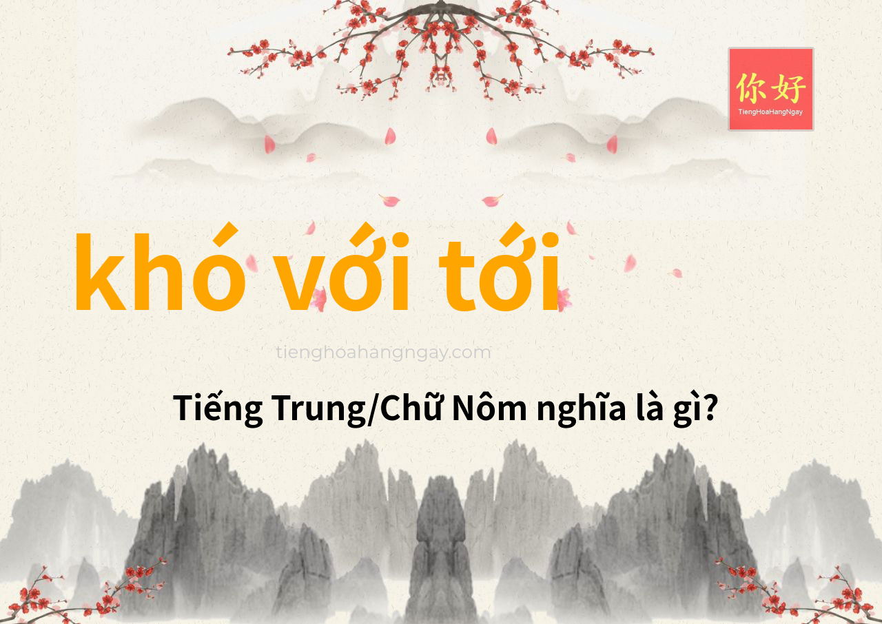 khó với tới tiếng Trung là gì?